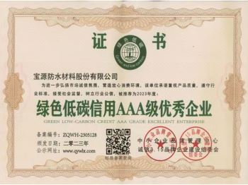 綠色低碳信用AAA級優秀企業