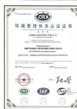 環境管理體系認證證書