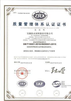 質量管理體系認證證書