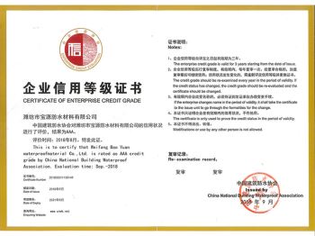 企業信用等級證書