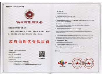 供應商信用證書